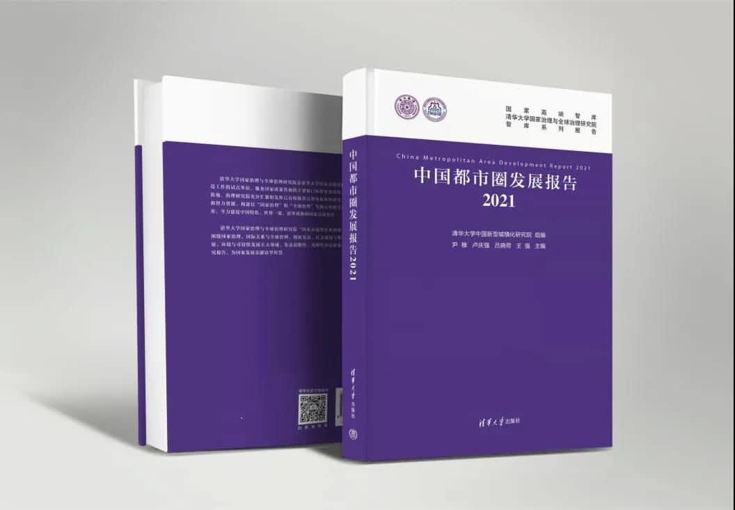 纽约国际588888旗下世纪高通参编的《中国都市圈开展报告2021》即将发布 