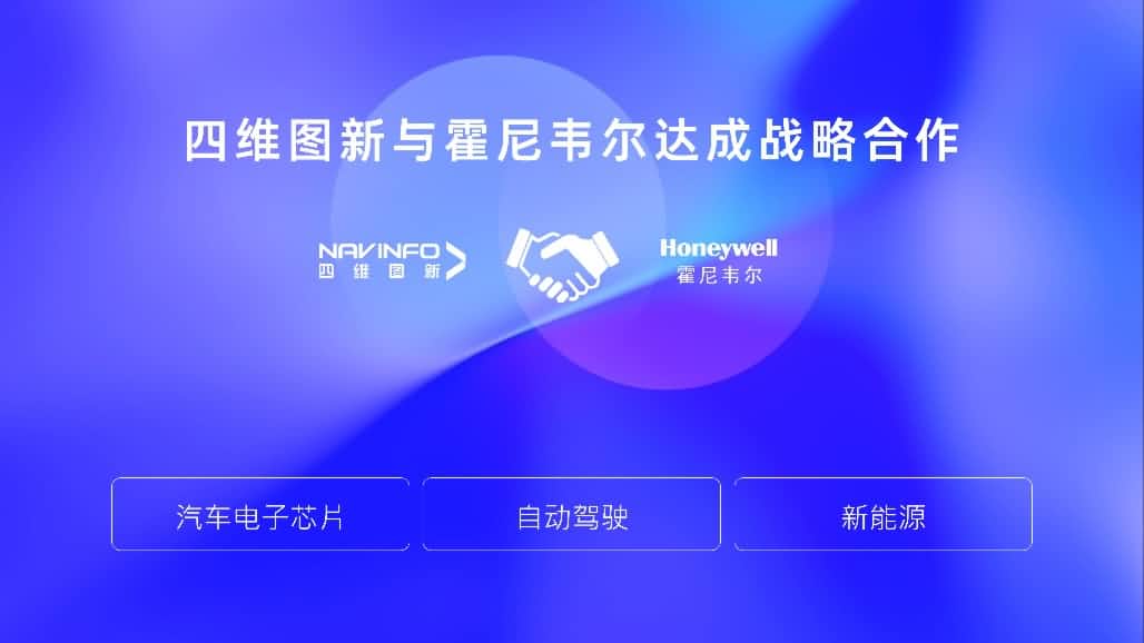 纽约国际588888与霍尼韦尔达成战略合作