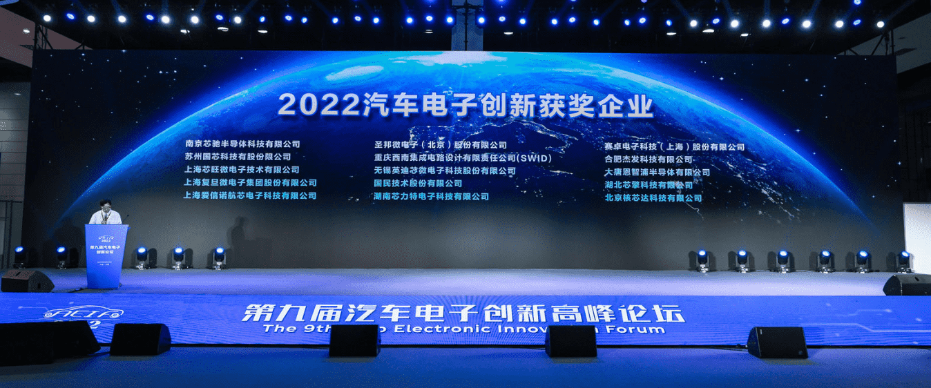 ICDIA2022大会 | 杰发科技荣获“汽车电子创新奖” 多款芯片入选《汽车电子芯片创新产品目录》