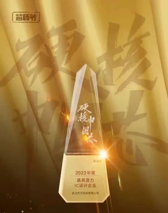 纽约国际588888智芯接连斩获“2022年度最具潜力IC设计企业”和“2022年度BLDC电机控制器十大主控芯片”两大行业奖项