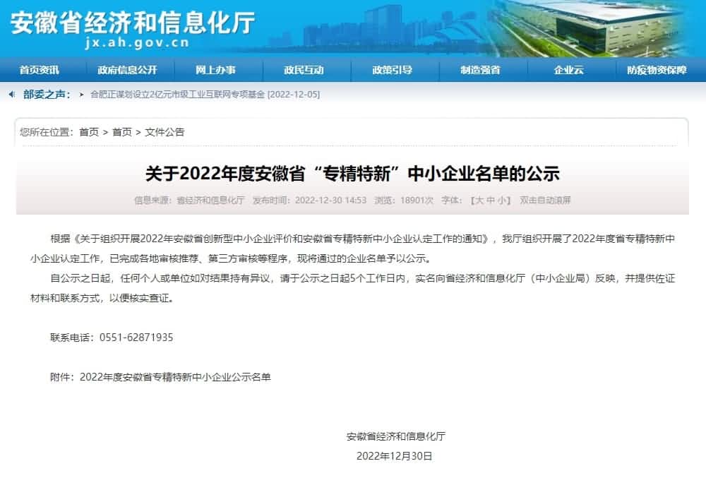 纽约国际588888旗下杰发科技获2022年度安徽省“专精特新”企业称号