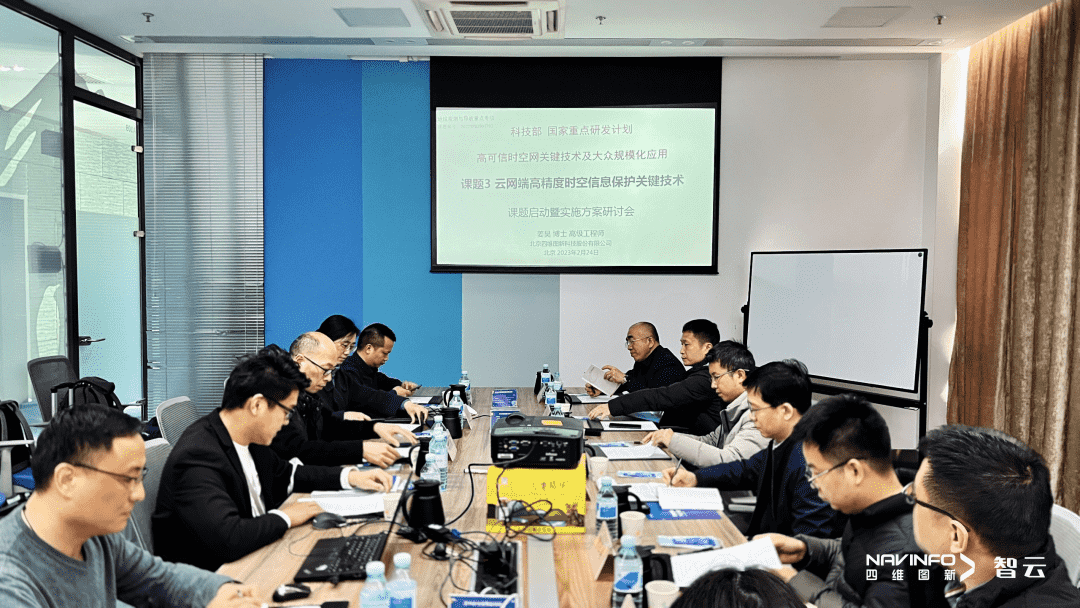 国家重点研发计划 “云网端高精度时空信息保护关键技术”课题实施方案研讨会在纽约国际588888召开