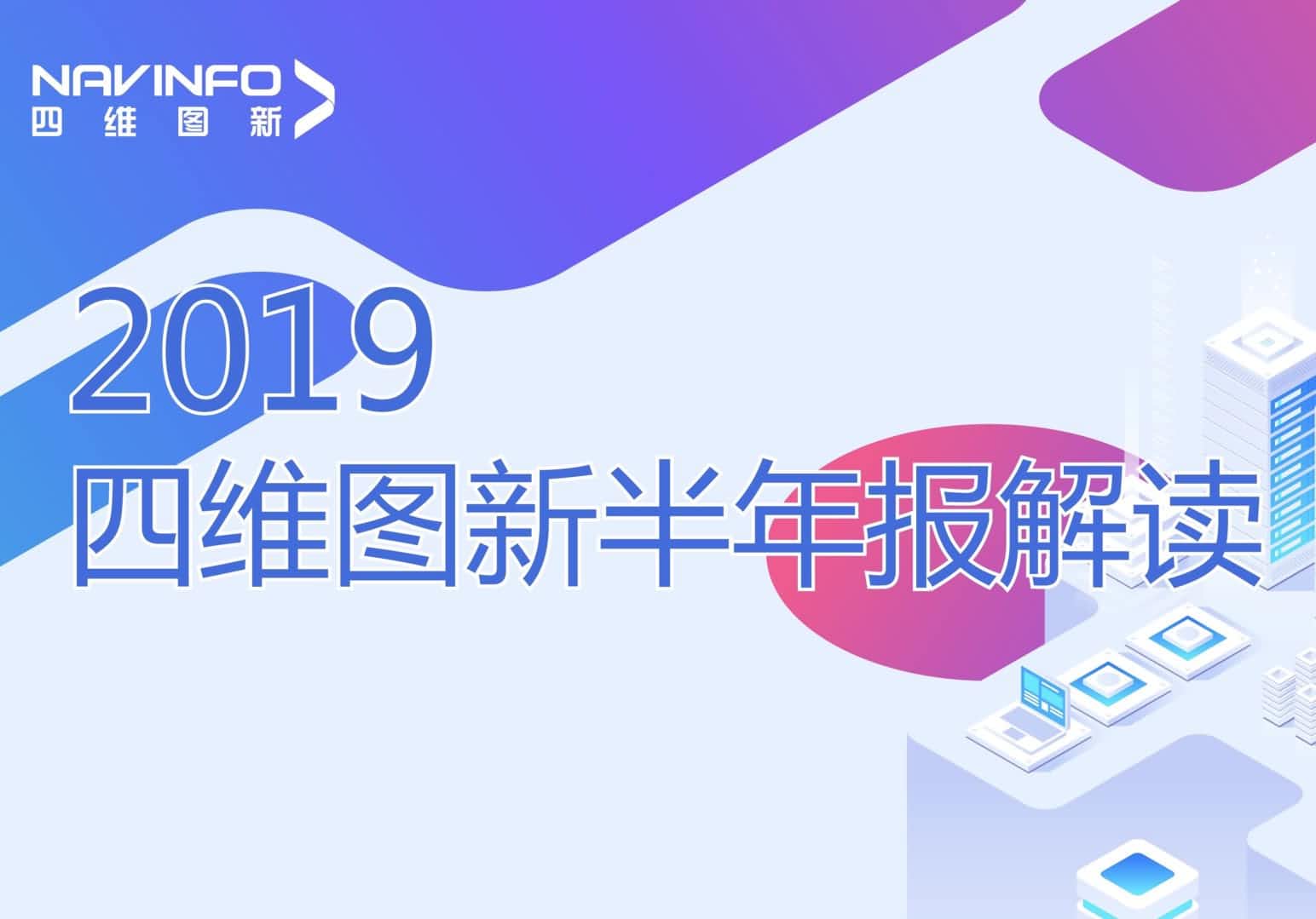 纽约国际588888发布2019年半年报