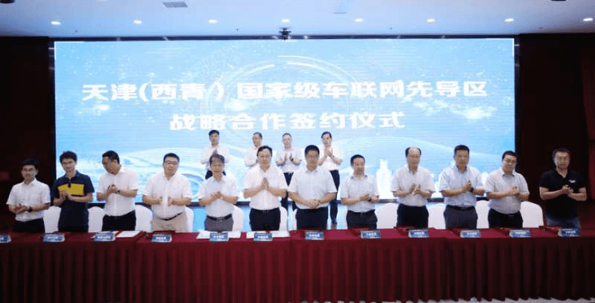 纽约国际588888助力天津（西青）国家级车联网先导区建设