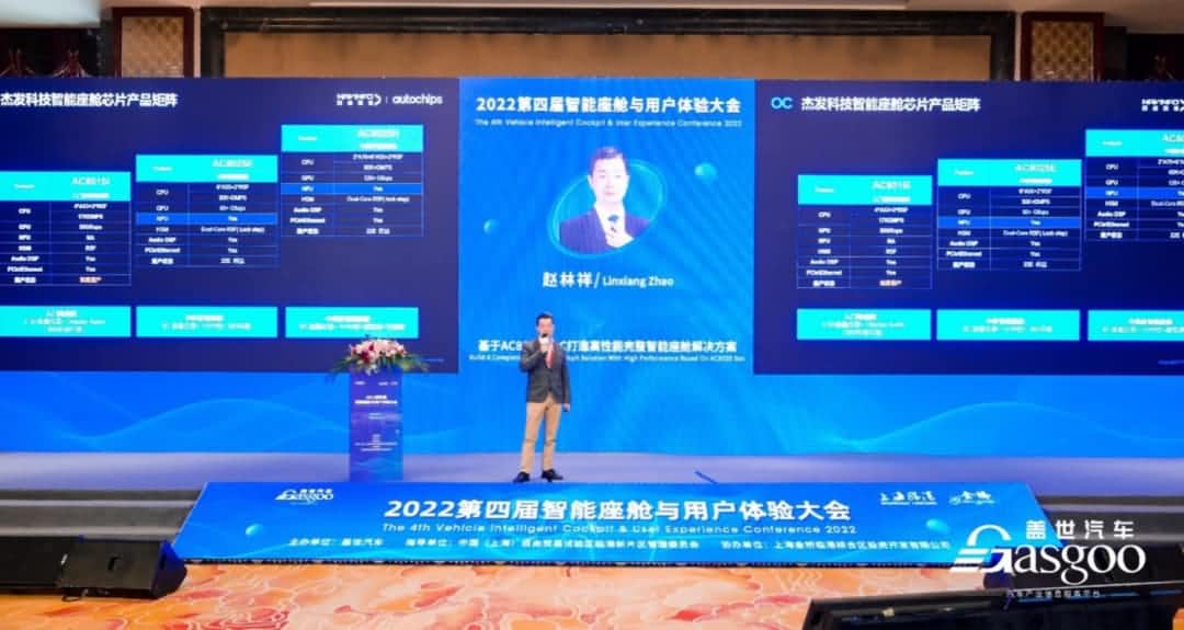 纽约国际588888旗下杰发科技获盖世汽车“智能座舱芯片优质供应商”奖项