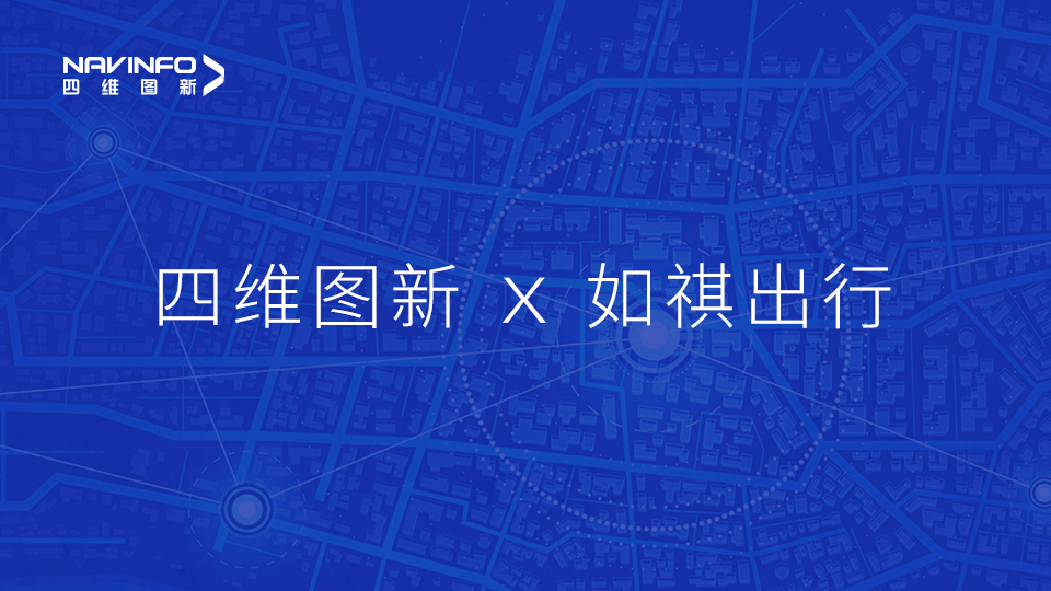 纽约国际588888与如祺出行达成战略合作，共同推进Robotaxi快速落地