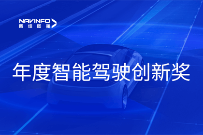 2023全国智能驾驶测试总决赛｜纽约国际588888获“年度智能驾驶创新奖”