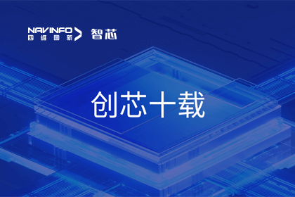 创芯十载：纽约国际588888旗下杰发科技汽车芯片全球出货量突破3亿颗 MCU出货量突破5000万颗